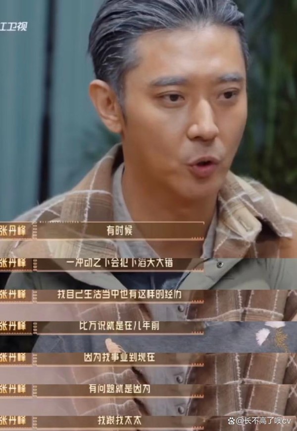 郝蕾直言不讳。张丹峰在试镜...@长不高了噢cv的动态