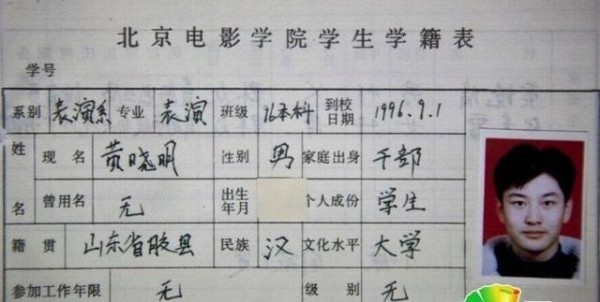 哎呦喂！快看这些明星大腕的学籍表：张艺谋很帅，陈坤字迹最好看