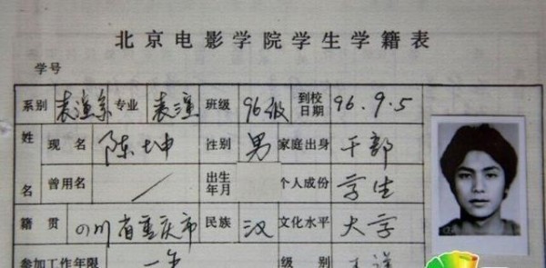 哎呦喂！快看这些明星大腕的学籍表：张艺谋很帅，陈坤字迹最好看
