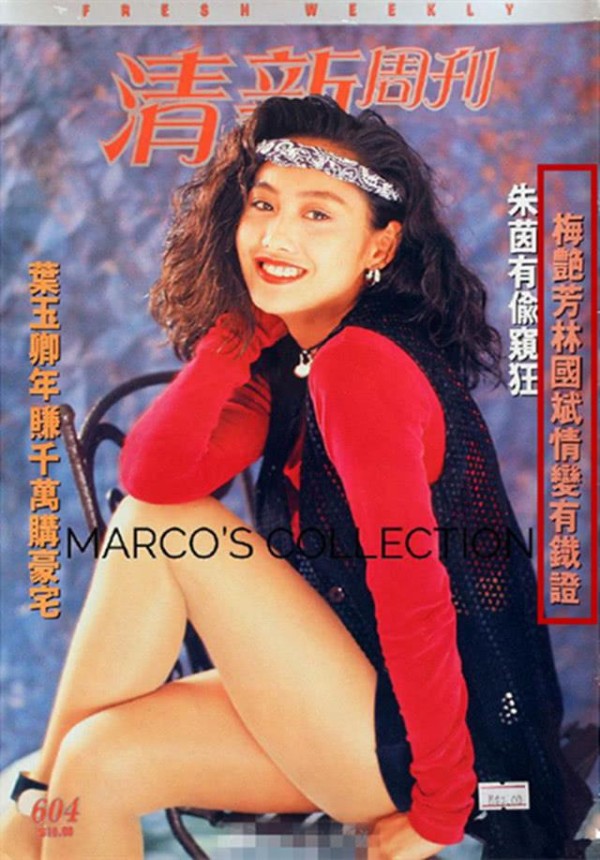 90年代香港女星杂志封面个个惊艳，还有炸眼球的新闻标题