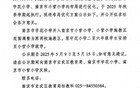 南京玄武区两所小学将合并