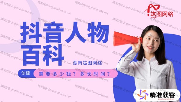 20241024100716499-10.23.抖音人物百科