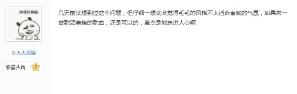 华晨宇在选秀当年就登上央视春晚，毛不易却不能？网友道出了真相