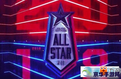 英雄联盟全明星赛选手 英雄联盟全明星赛选手风采解析