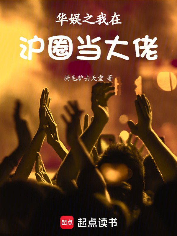 人到中年：娱乐圈的悠闲生活