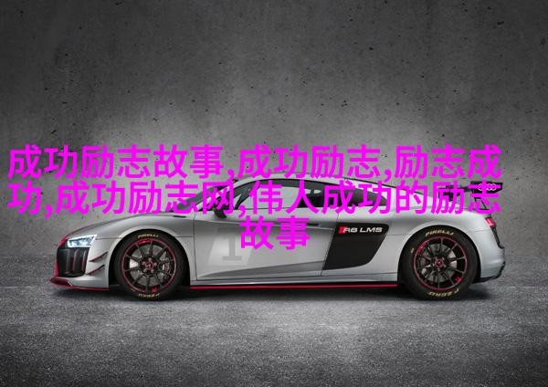 明星与挫折共舞他们是在什么时候学会了从失败中学习成长的