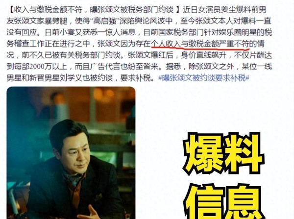 张颂文遭遇风波，姜尘家暴传闻未了，税务部门又来约谈！