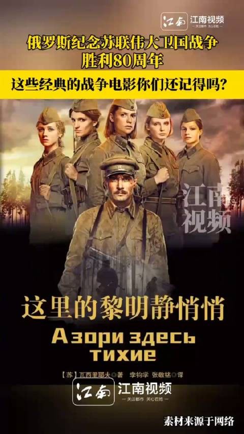俄罗斯纪念苏联伟大卫国战争胜利80周年!这些经典的战争电影你们还记得吗?