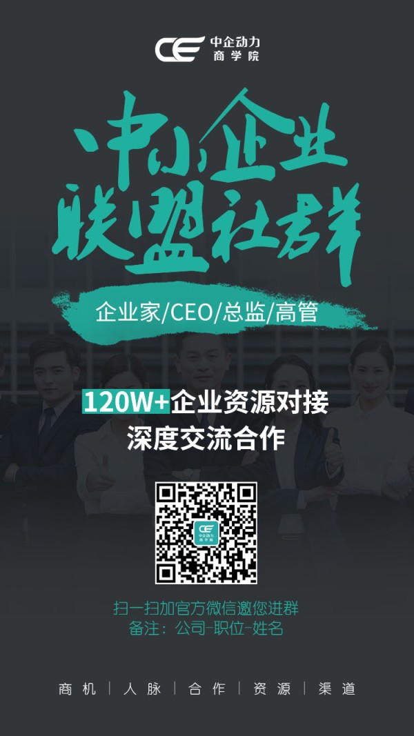 中企动力企业交流群