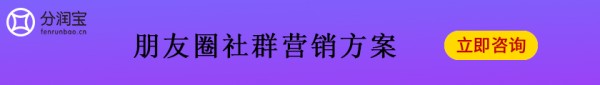 朋友圈社群营销方案