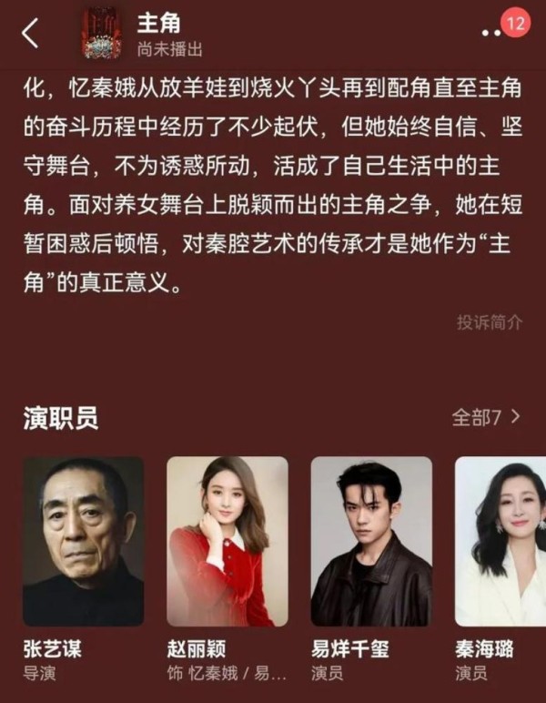 「新任谋女郎」赵丽颖转型之路再创高峰 当上国际名导张艺谋首部电视剧女主角