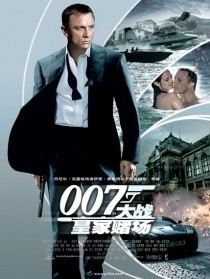 007:大战皇家赌场