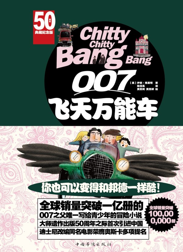 007飞天万能车