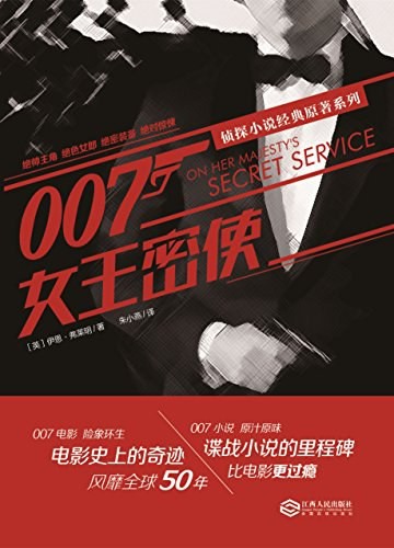 女王密使