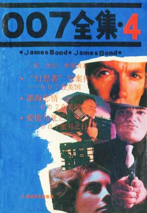 007全集(4)