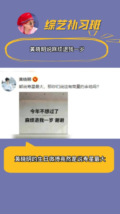 黄晓明的生日微博竟然是说寿星最大……