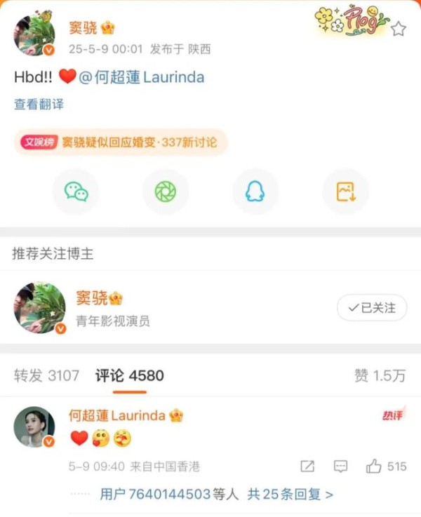 窦骁卡点给何超莲庆生 甜蜜互动辟谣婚变