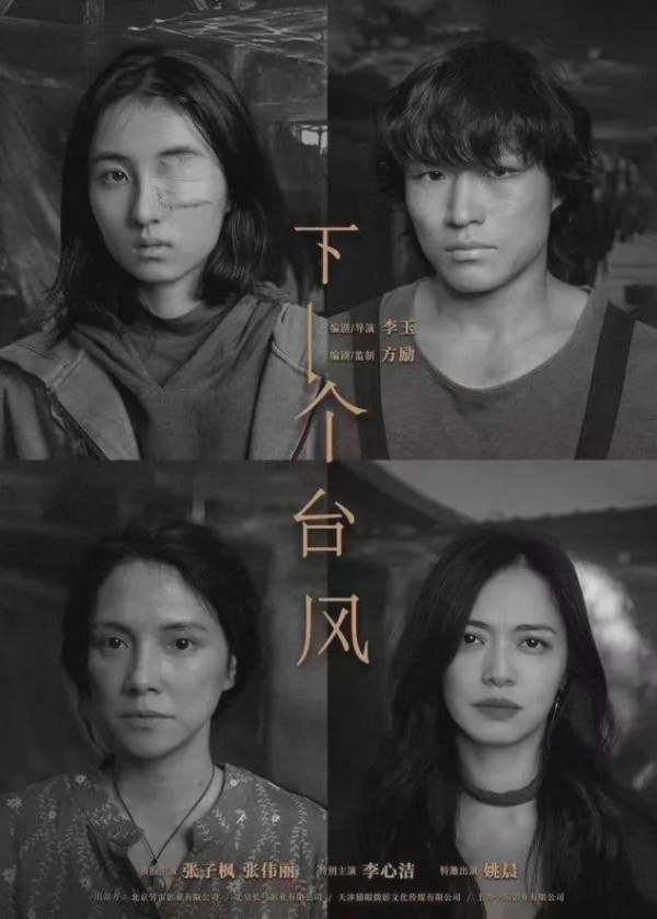 张伟丽首部电影杀青，她扮演的竟是……