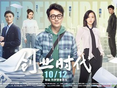 创业时代 黄柏钧