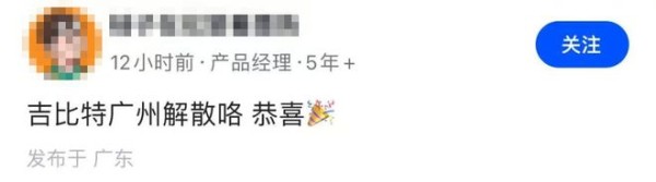 网传广州吉比特解散？官方回应：有人员变动，仍考虑引入人才