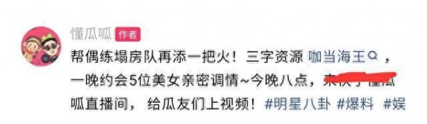 娱乐圈大瓜！偶像一晚约会5美女，遭指资源咖还自称海王