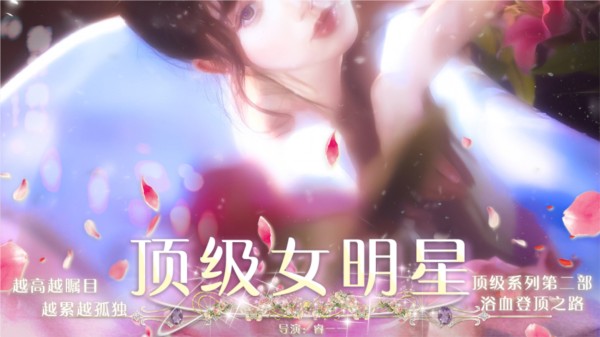 顶级女明星游戏图片3