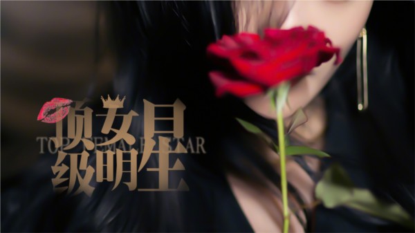 顶级女明星游戏图片6
