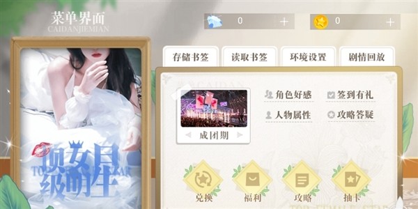 顶级女明星游戏图片5