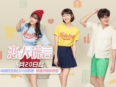 恋人的谎言 金晨