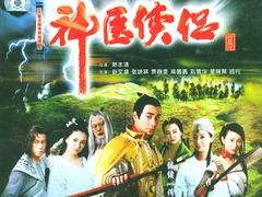 神医侠侣 董晓燕