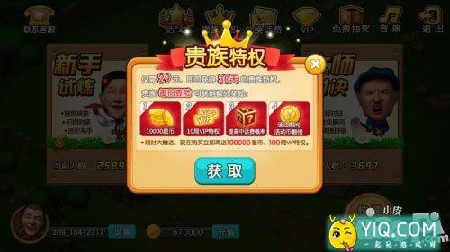 《明星斗地主》明星作陪 欢乐打牌嗨全场