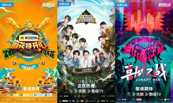 与用户的情绪共谋,优酷综艺营销的攻守之道