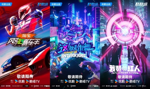 与用户的情绪共谋,优酷综艺营销的攻守之道