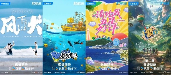 与用户的情绪共谋,优酷综艺营销的攻守之道