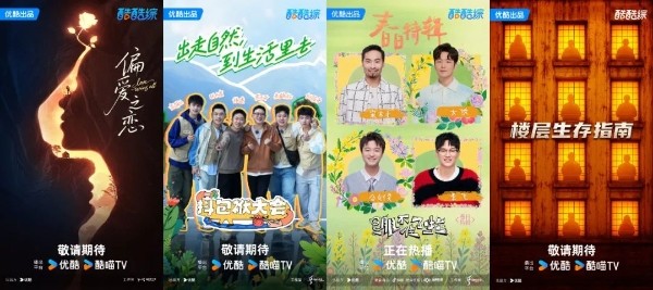 与用户的情绪共谋,优酷综艺营销的攻守之道