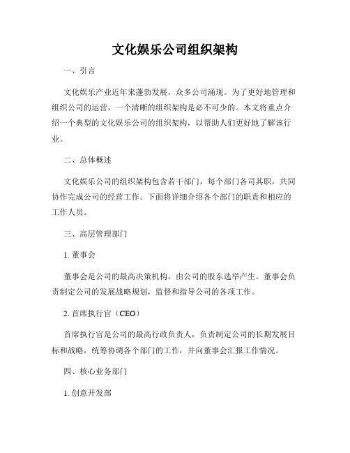 文化娱乐公司组织架构
