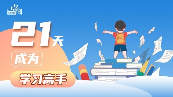 直播2000天后再发力！峰哥说教育2025暑期21天训练营重磅上线