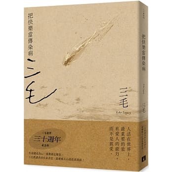 《把快樂當傳染病》