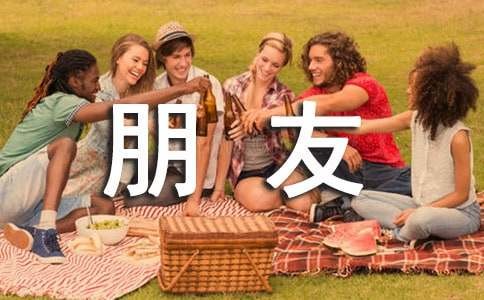 我的知心朋友作文（精选54篇）