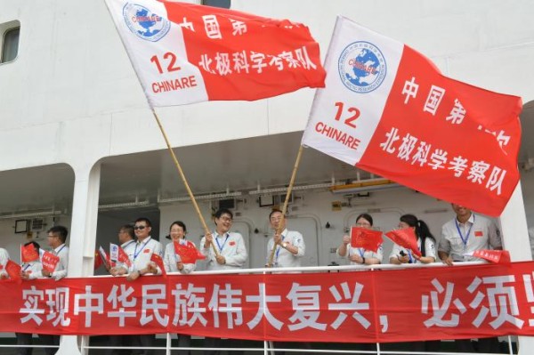 中国第12次北极科考启航 自然资源部供图