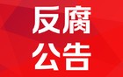 中国农业银行河北省分行原副行长陈元良被查