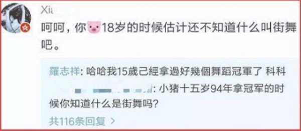 网友说18岁不知街舞是什么？罗志祥直接怼：我15岁就拿了几个冠军
