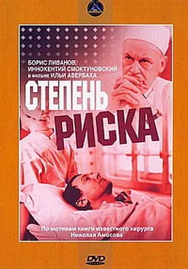 Степень риска