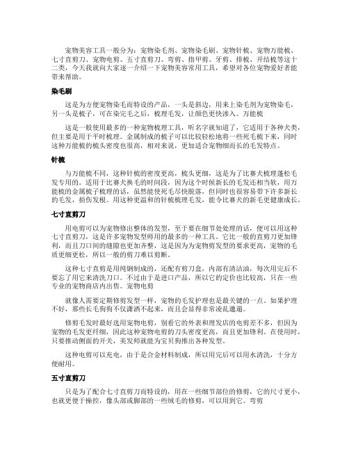 宠物美容常用工具
