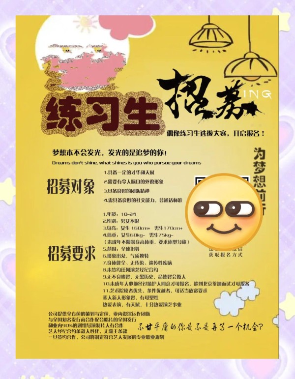 2025练习生招募来袭！素人也能成明星