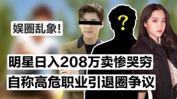 资本都在控诉！明星塌房事件谁的损失最大，揭露娱乐圈的乱象之谜