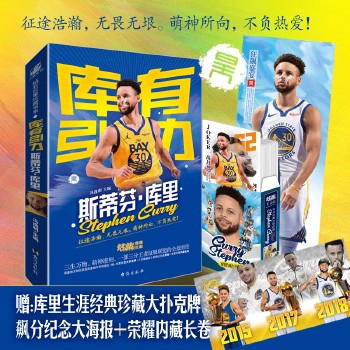 库里传段冉库有引力斯蒂芬库里正版书NBA篮球职业生涯关于库里的书篮球迷收藏周边体育界明星人物那些年我们一起追的球星名人传记现货