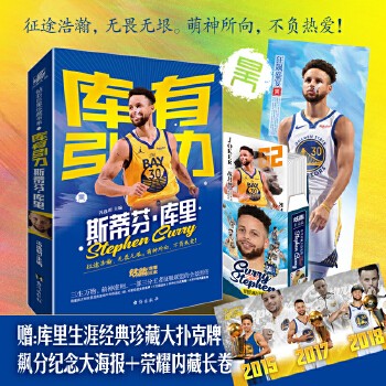 库里传段冉库有引力斯蒂芬库里珍藏NBA钻篮球职业生涯关于库里的书篮球迷收藏周边体育界明星人物那些年我们一起追的球星名人传记【保证正版】
