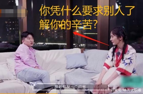明星混的好，同样离不开职场规则，凭什么要别人了解你的辛苦！