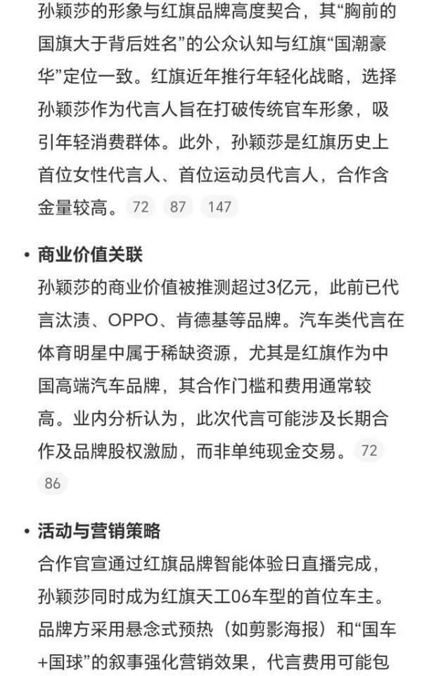 网友爆料孙颖莎与红旗代言一年前就谈好了，只为等孙颖莎拿到驾照-有驾